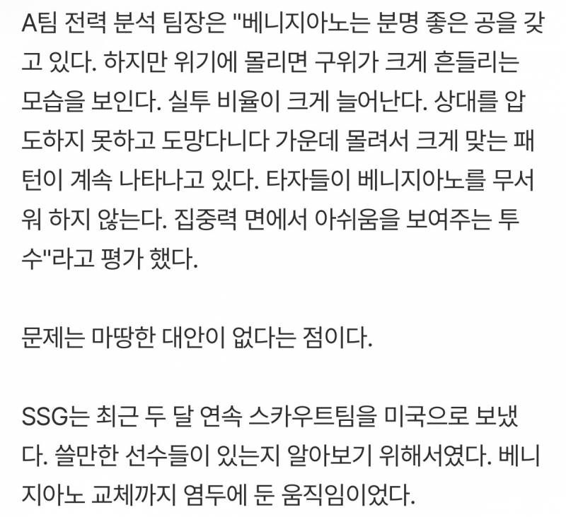 [잡담] "그 공을 갖고 왜 맞지?" 베니지아노 미스터리...위기에 약해 믿을 수 없는데 교체 카드도 마땅찮다 | 인스티즈