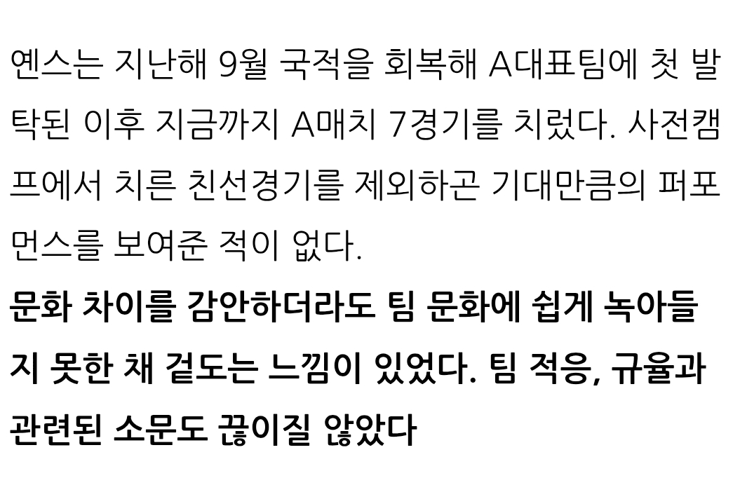 [정보/소식] "옌스는 팀 적응, 규율과 관련된 소문도 끊이질 않았다." | 인스티즈