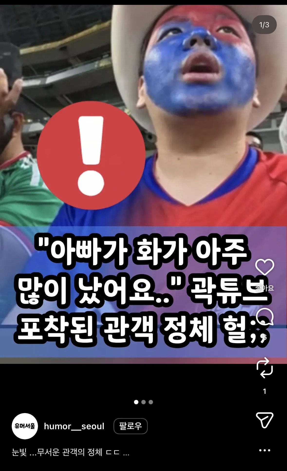 [잡담] 축구 애아빠가 화가 아주 많이 났어요 이거 본사람 ㅋㅋㅋㅋ | 인스티즈