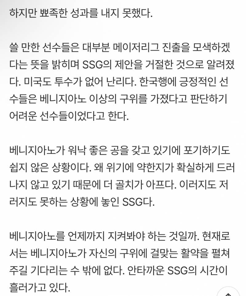 [잡담] "그 공을 갖고 왜 맞지?" 베니지아노 미스터리...위기에 약해 믿을 수 없는데 교체 카드도 마땅찮다 | 인스티즈