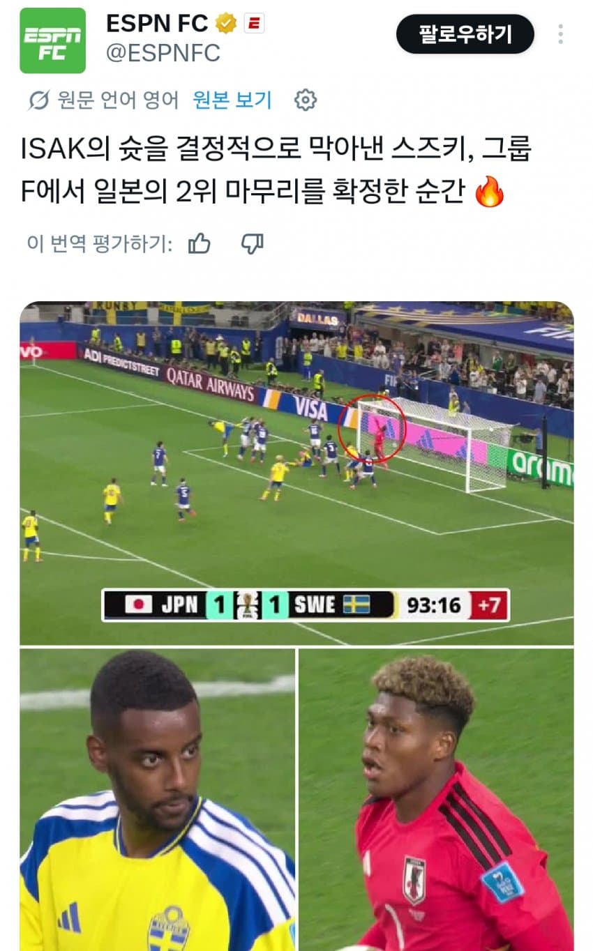 [정보/소식] 현재 세계적으로 떡상중인 일본 축구선수 | 인스티즈