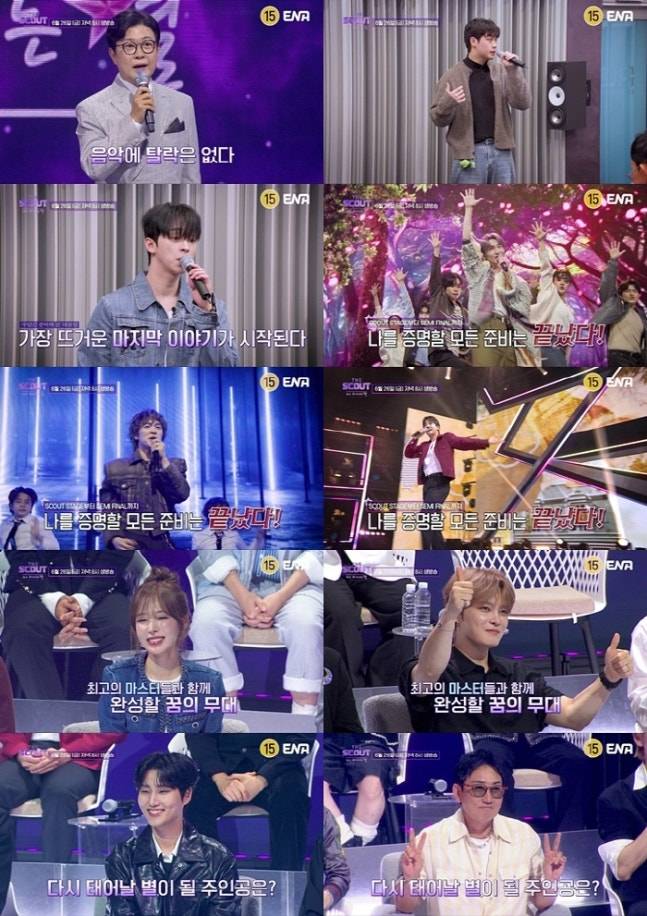 '더 스카웃' 파이널 생방송 D-DAY…마지막 무대가 결과 뒤집는다 | 인스티즈