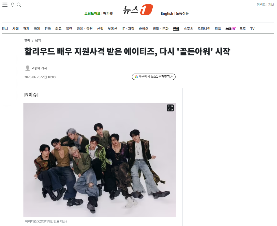 [잡담] 할리우드 배우 지원사격 받은 에이티즈, 다시 '골든아워' 시작 | 인스티즈