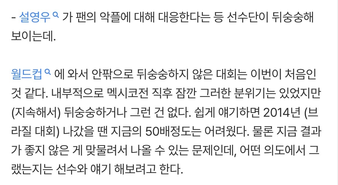 [정보/소식] 홍명보 "선수단 내분? 전혀 그런 거 없다, 외부서 보이면 알아볼 필요는 있다” | 인스티즈