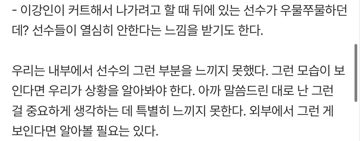 [정보/소식] 홍명보 "선수단 내분? 전혀 그런 거 없다, 외부서 보이면 알아볼 필요는 있다” | 인스티즈