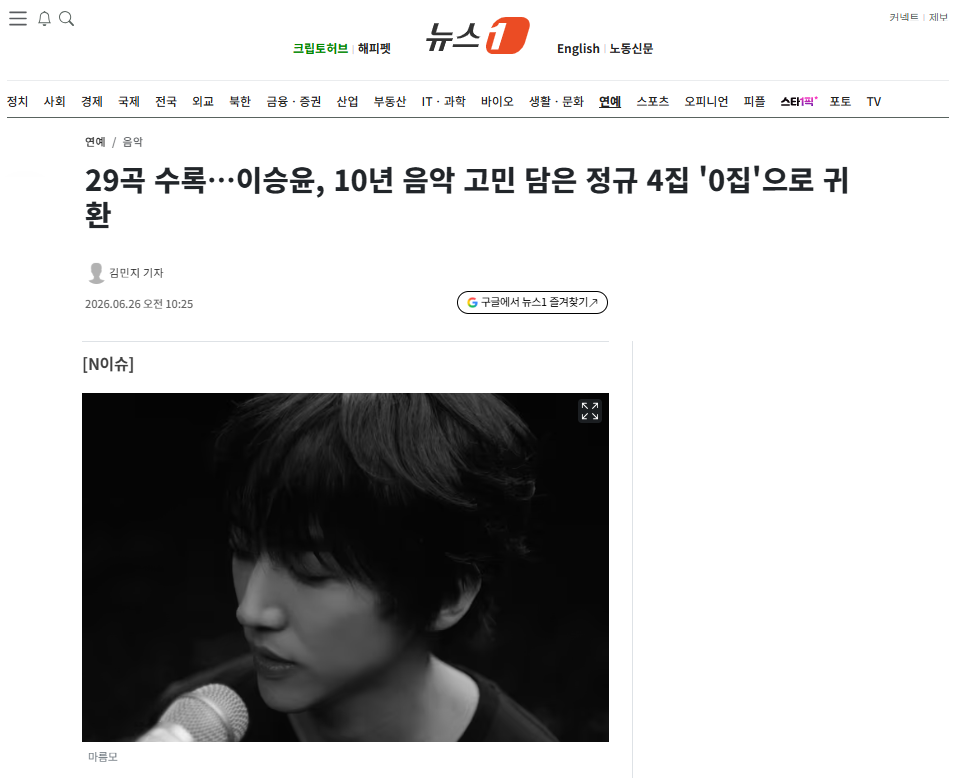 [잡담] 29곡 수록…이승윤, 10년 음악 고민 담은 정규 4집 '0집'으로 귀환 | 인스티즈