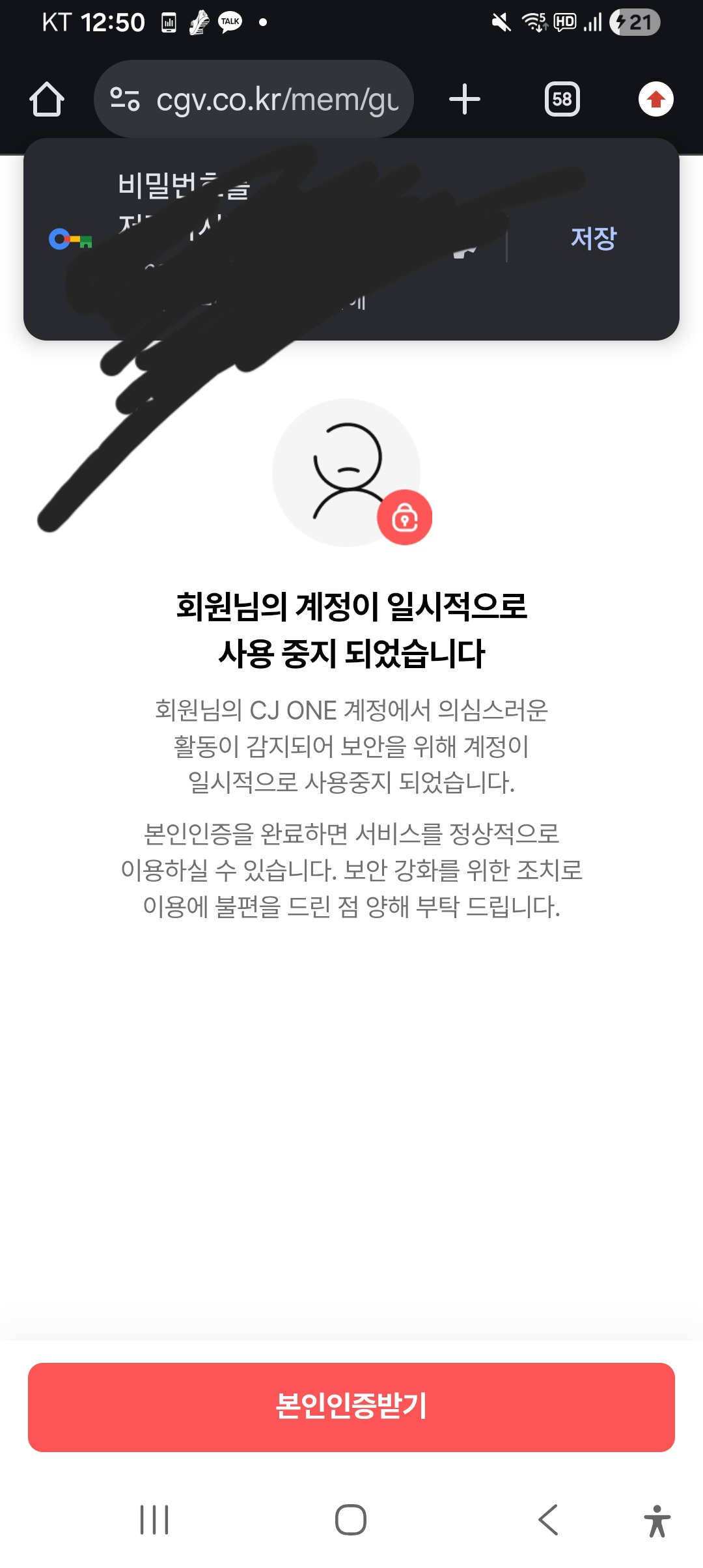 [잡담] 티빙 유출 피해자들아 너네도 cj계열사 로그인 계정정지 창 떴어? | 인스티즈