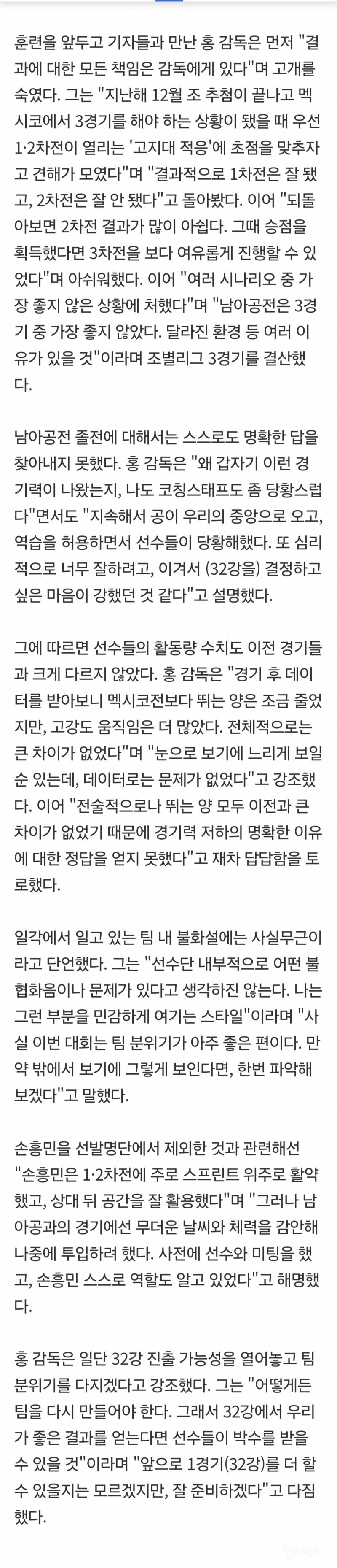 홍명보 "왜 이런 경기력 나왔는지 당황" 감독도 원인 모른다는 '남아공 졸전' [2026 월드컵 홍명보호] | 인스티즈