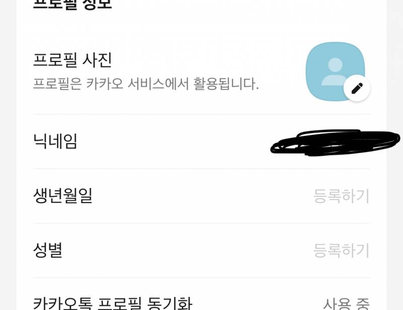 [잡담] 카톡 이렇게 되어있으면 생일안떠?? | 인스티즈