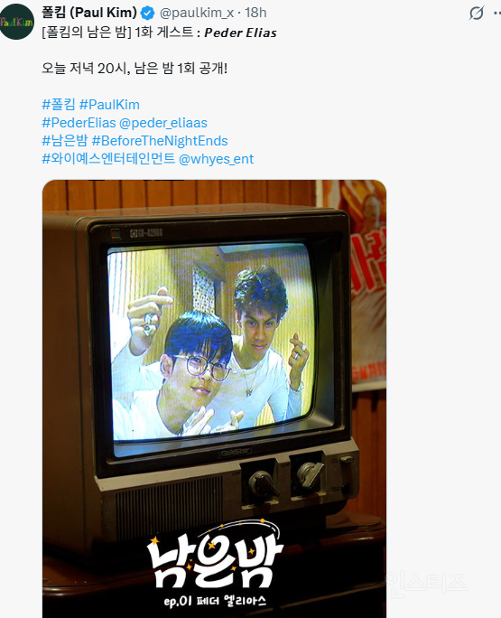 예상치 못한 페더 엘리아스 콜라보 대상.. | 인스티즈