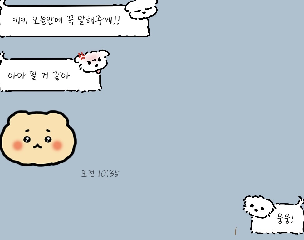 [잡담] 뭔가 내 카톡에선 글씨체가 다른 느낌이야 | 인스티즈