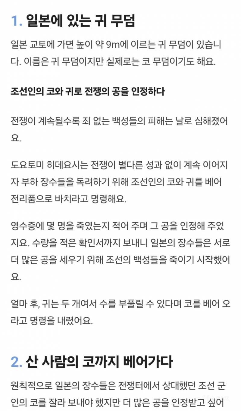 일본에 있는 한국인 귀, 코 모은 무덤.jpg | 인스티즈