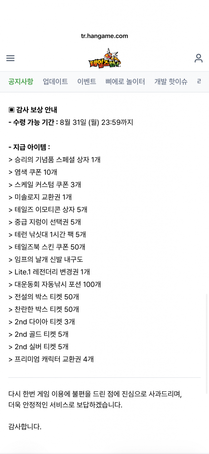 [잡담] 갑분 보상 뭐임 달달하네 | 인스티즈