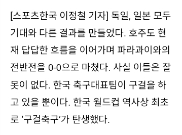 [정보/소식] '호주 제발 도와줘' 한국 최초의 '구걸축구' | 인스티즈