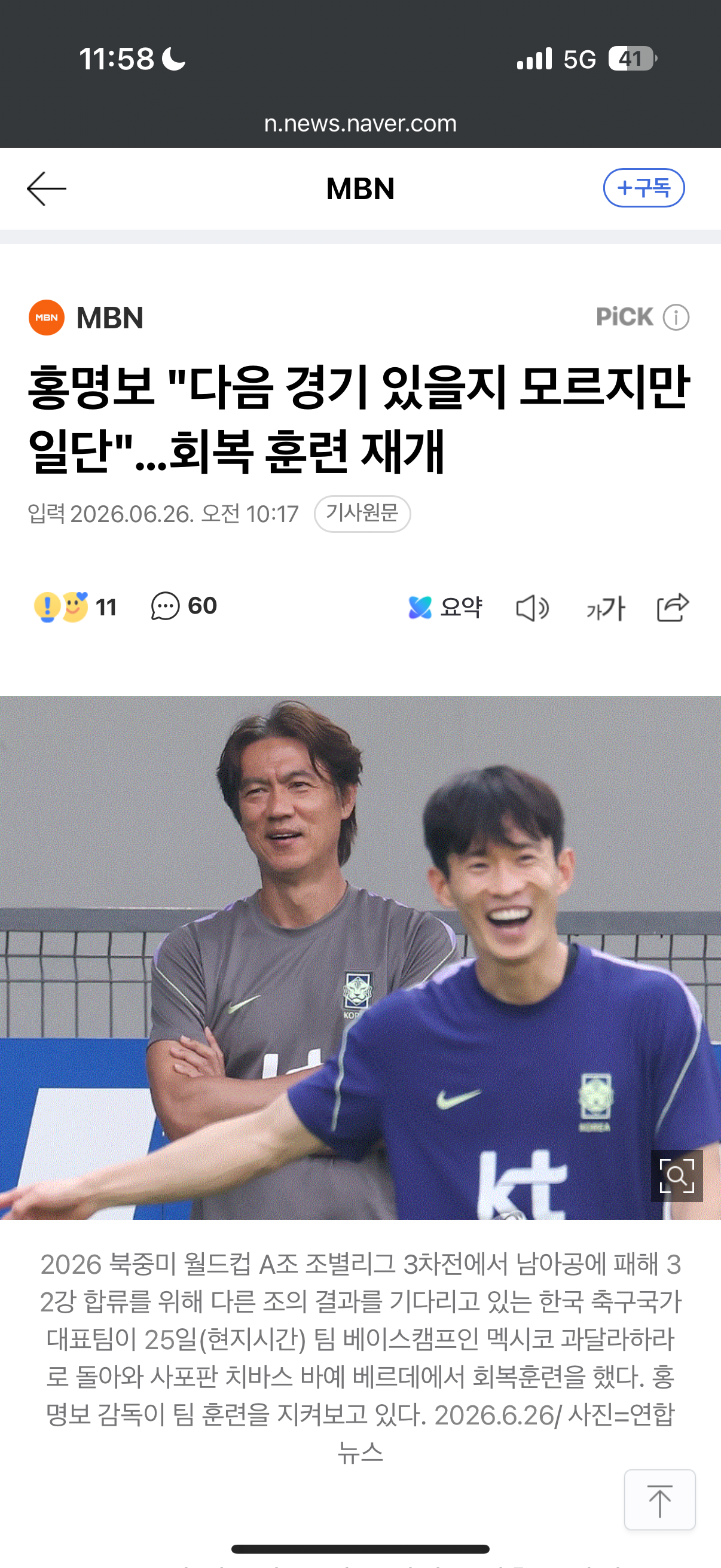 [잡담] 홍명보호 훈련 근황 | 인스티즈