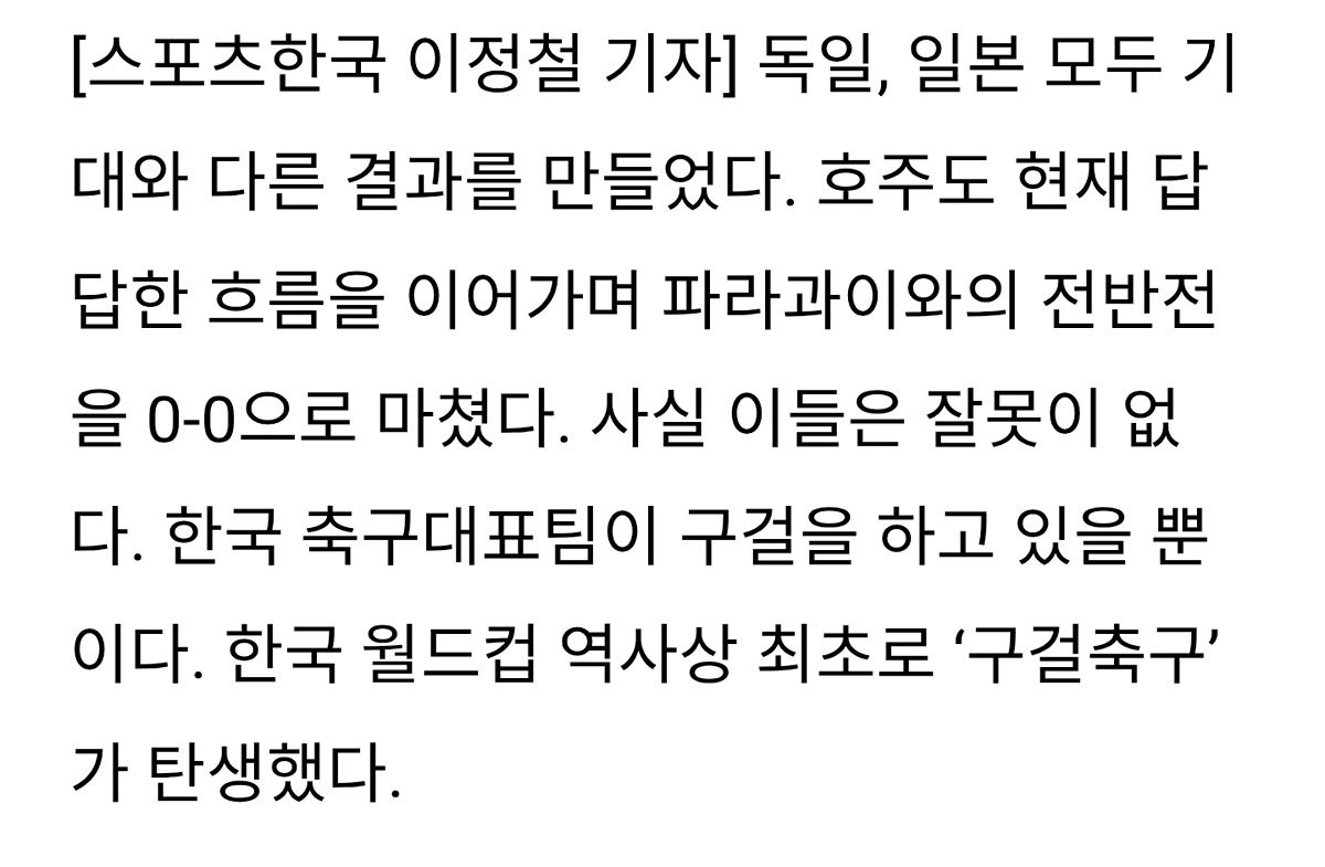 [정보/소식] '호주 제발 도와줘'… 한국 최초의 '구걸축구', 이마저도 통하지 않는다 | 인스티즈