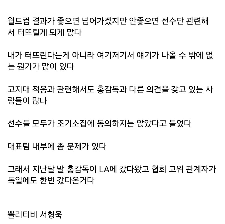 [정보/소식] "월드컵 성적 안좋으면 현 대표팀 스캔들 터질거 많다." | 인스티즈