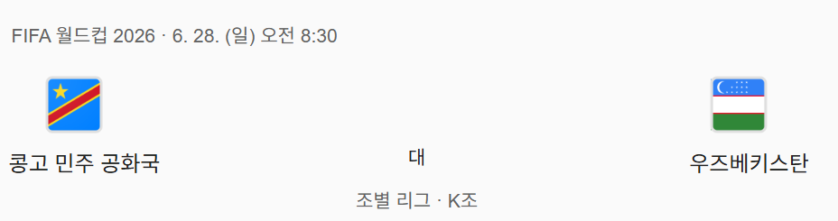 [정보/소식] 2026 북중미월드컵 최악의 상황 대한민국 남은 32강 경우의 수 | 인스티즈