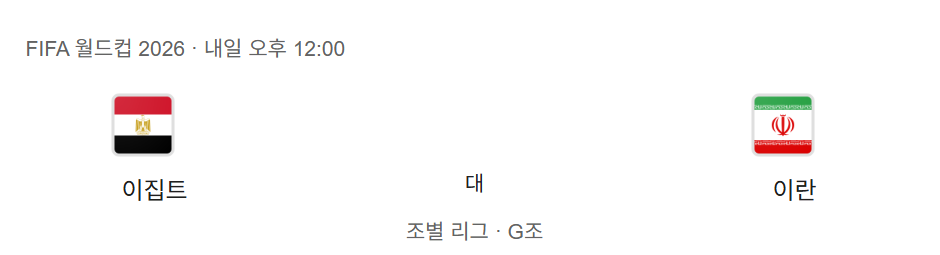 [정보/소식] 2026 북중미월드컵 최악의 상황 대한민국 남은 32강 경우의 수 | 인스티즈