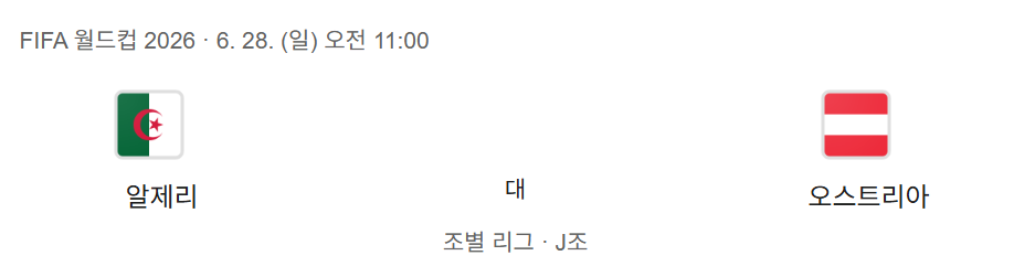 [정보/소식] 2026 북중미월드컵 최악의 상황 대한민국 남은 32강 경우의 수 | 인스티즈