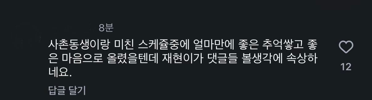 [마플] 엔재현 피드 여성분 사촌동생이신가봄 | 인스티즈