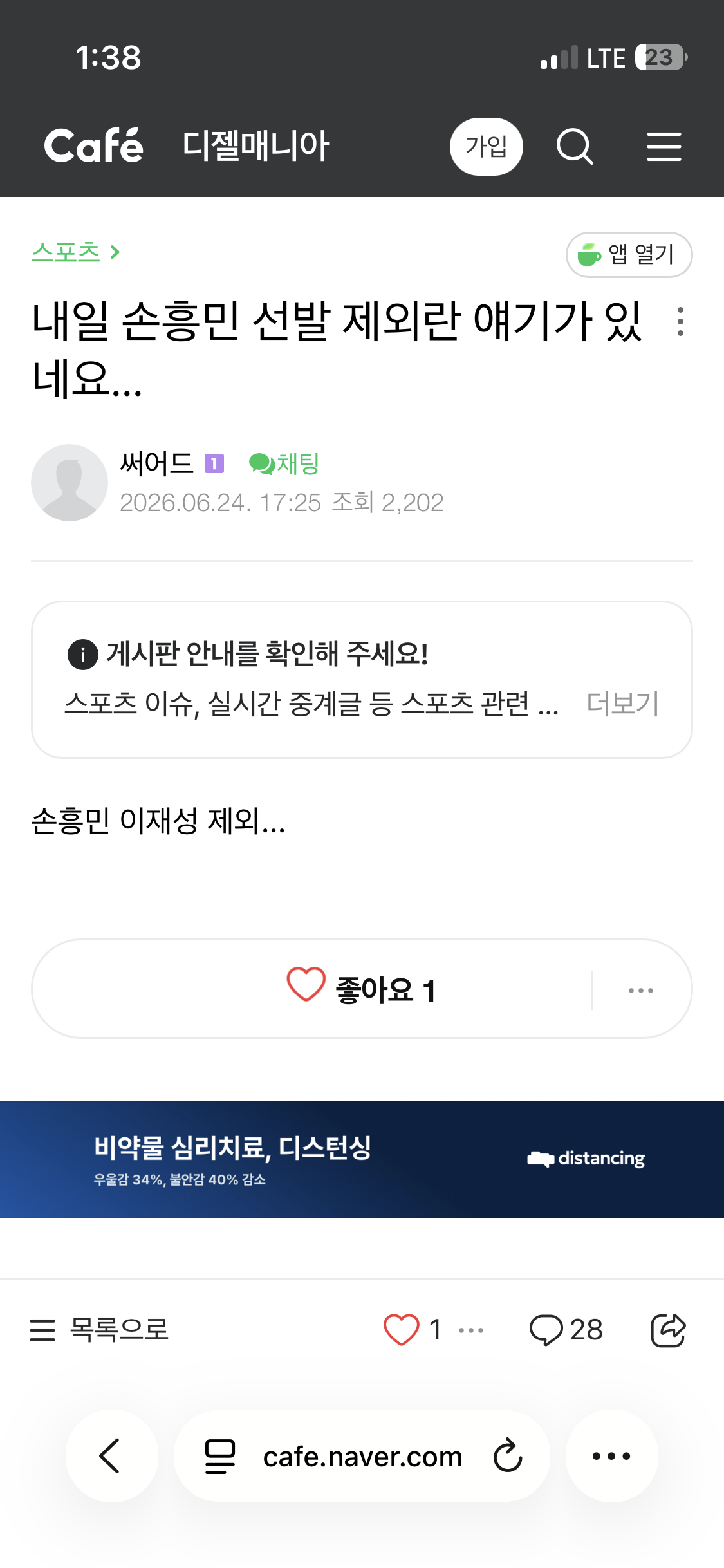 [잡담] 신기하다 이 사람은 손흥민 선발제외 어케 알앗을까 | 인스티즈