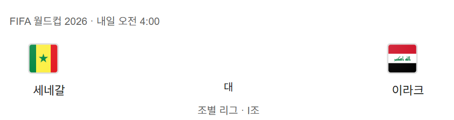 [정보/소식] 2026 북중미월드컵 최악의 상황 대한민국 남은 32강 경우의 수 | 인스티즈