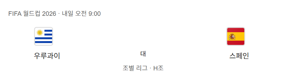 [정보/소식] 2026 북중미월드컵 최악의 상황 대한민국 남은 32강 경우의 수 | 인스티즈