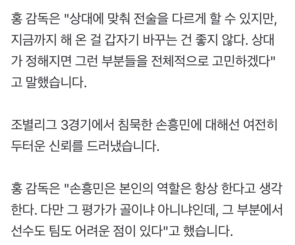 [정보/소식] 홍명보 "전술, 갑자기 바꾸는 건 좋지 않아" | 인스티즈