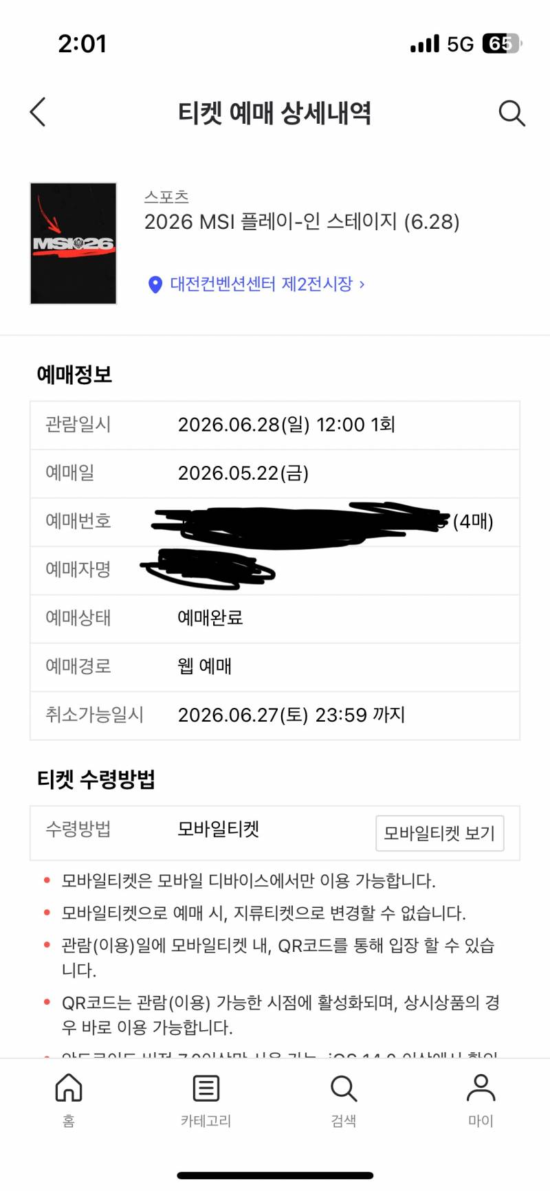 6/28 msi 대전 1장 원가양도 | 인스티즈