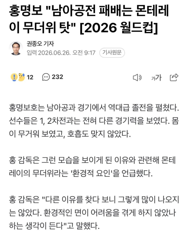 [정보/소식] 홍명보 "남아공전 패배는 몬테레이 무더위 탓” | 인스티즈