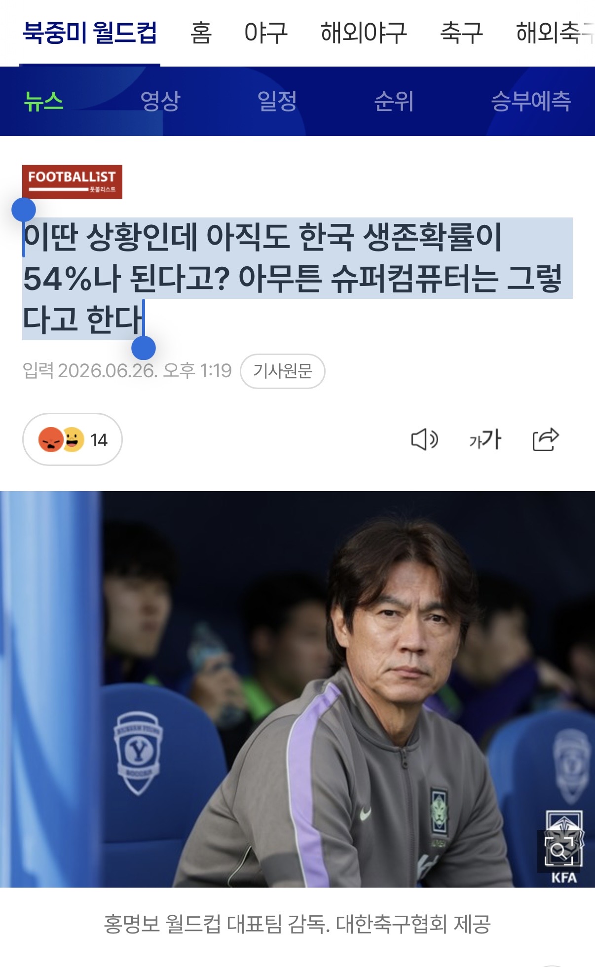 [정보/소식] 이런 상황인데 아직도 한국 생존확률이 54%나 된다고? 아무튼 슈퍼컴퓨터는 그렇다고 한다 | 인스티즈