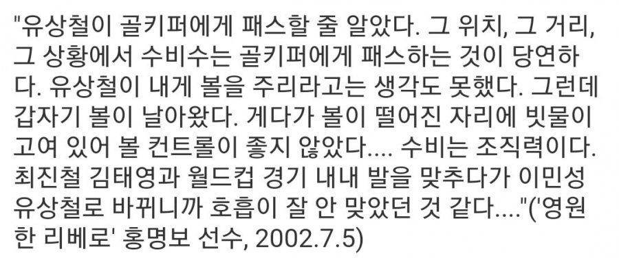 [잡담] 홍명보는 선수때도 남탓 했음ㅇㅇ | 인스티즈