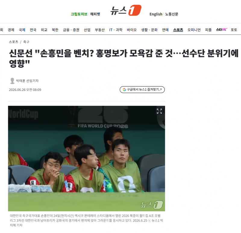 신문선 "손흥민을 벤치? 홍명보가 모욕감 준 것…선수단 분위기에 영향" | 인스티즈