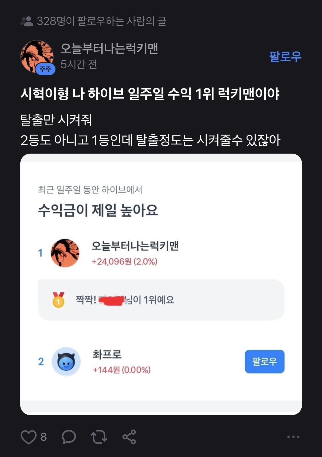 [잡담] 하이브 주식으로 일주일 동안 제일 많이 번 사람의 수익률 ㄷㄷㄷㄷ | 인스티즈