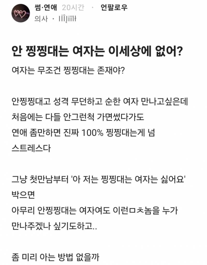 [잡담] 근데 보통 여자들은 다 찡찡대? | 인스티즈