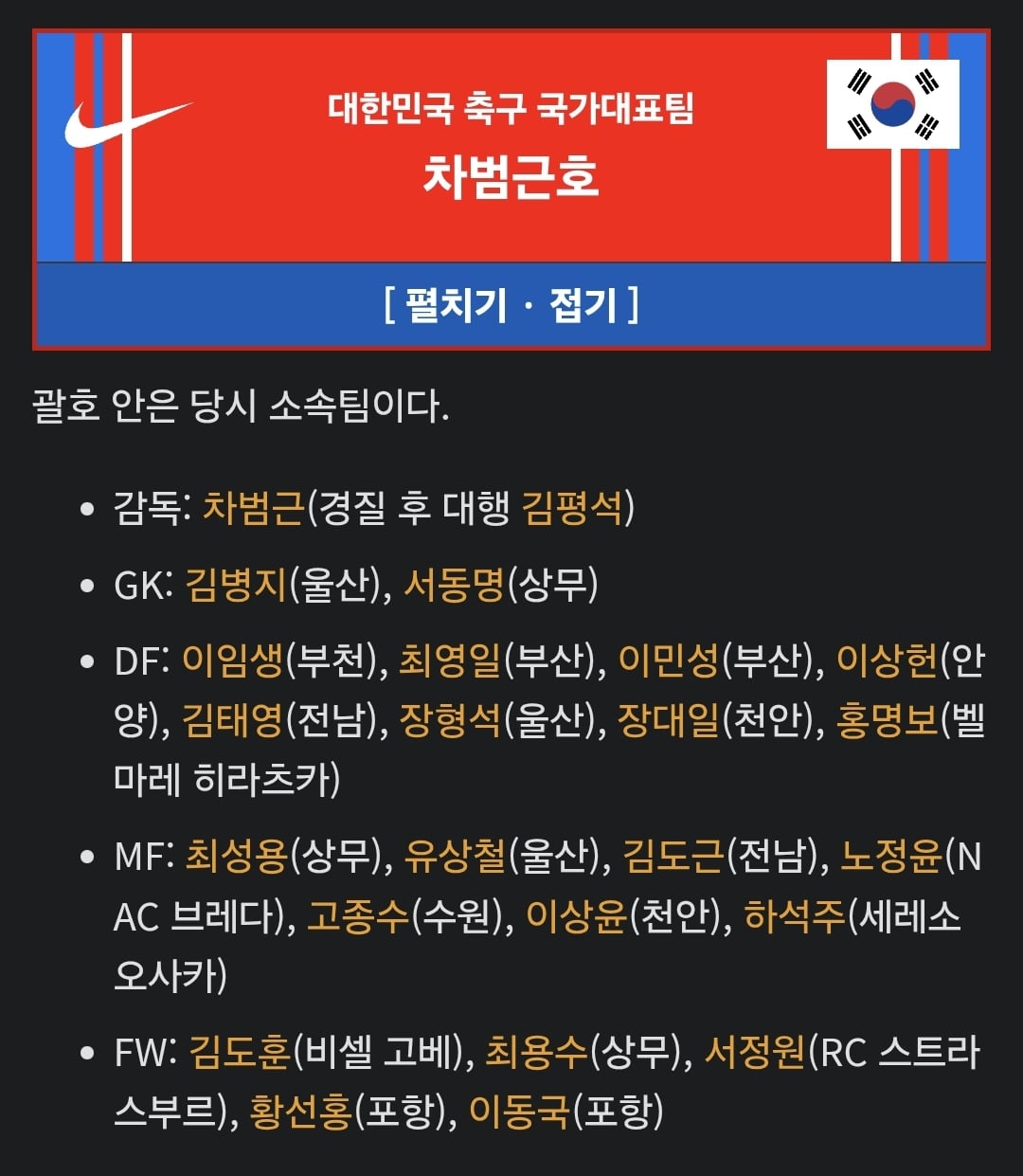 [잡담] 이임생 황선홍 김도훈 홍명보 이민성 김병지 ㄹㅇ 1998년 라인업인데 | 인스티즈