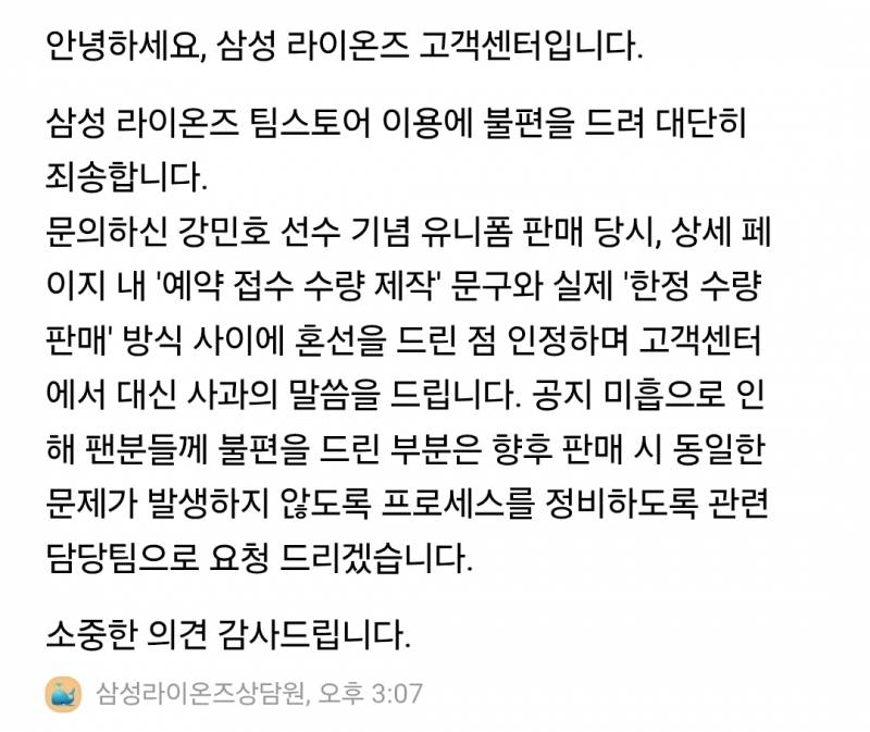 [잡담] 프리오더 공지 뜨기 전에 판매방식에 대해서 문의했는데 | 인스티즈