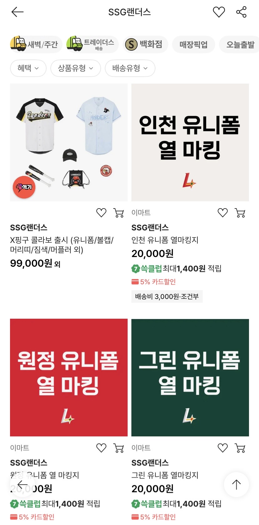 [잡담] 쓱닷컴도 이제 온라인 마킹 가능하네 | 인스티즈