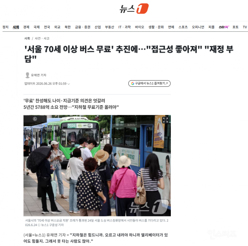 '서울 70세 이상 버스 무료' 추진에…"접근성 좋아져" "재정 부담" | 인스티즈
