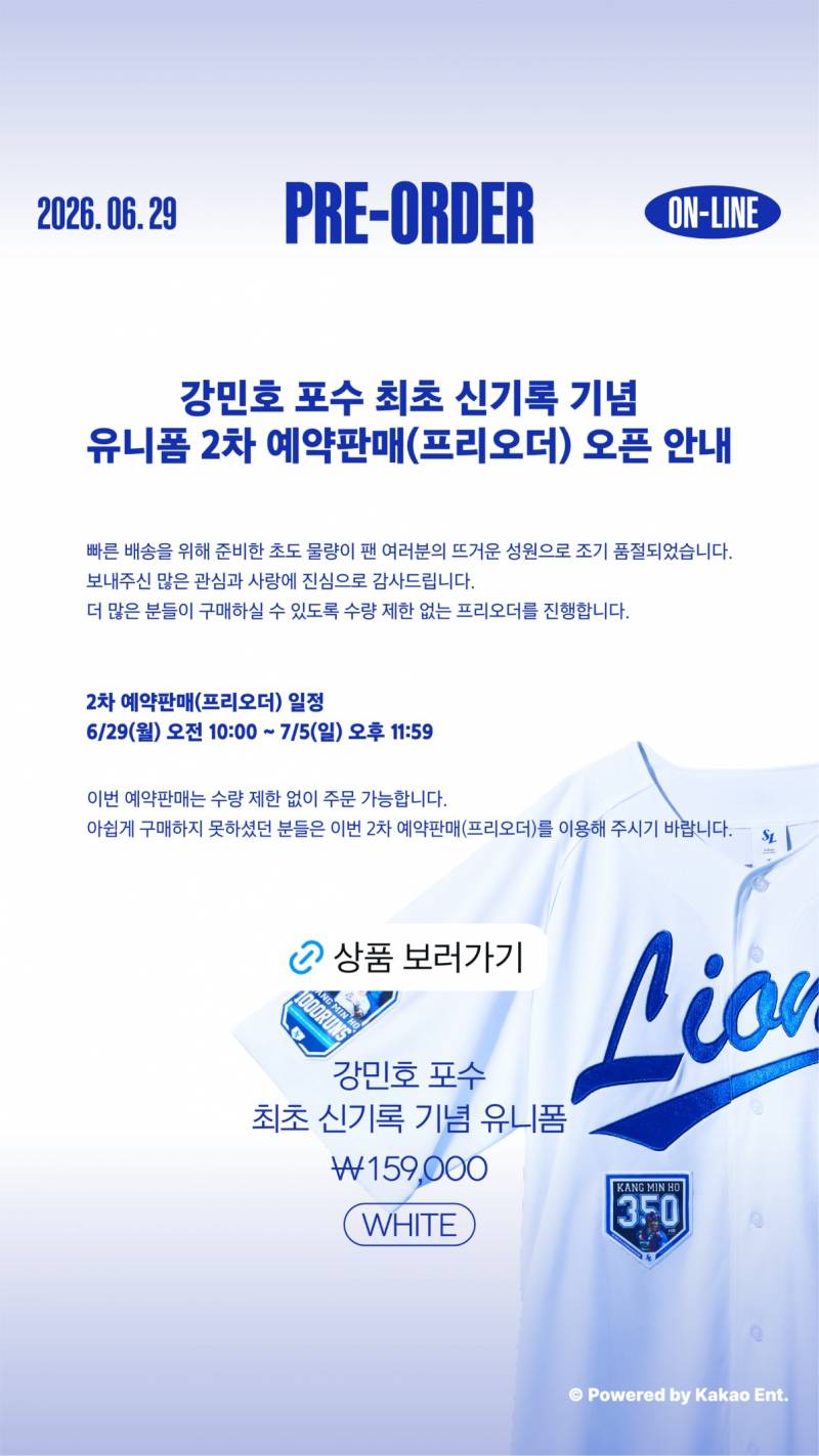 [정보/소식] 강민호 유니폼 프리오더 안내 | 인스티즈