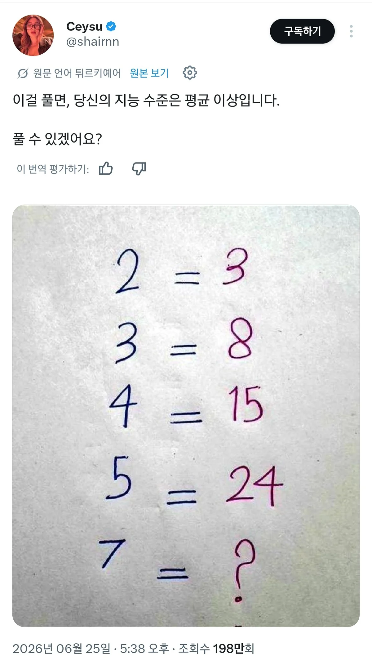 [잡담] 너네 이거 산수 문제 풀어바 | 인스티즈