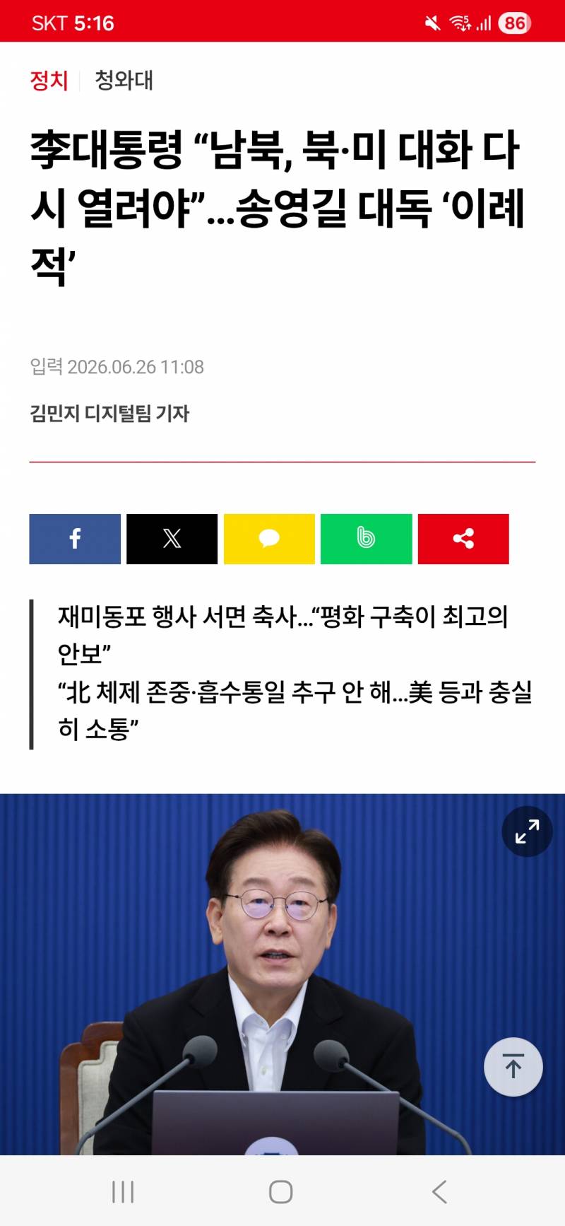 [정보/소식] 李대통령 "남북, 북·미 대화 다시 열려야”…송영길 대독 '이례적' | 인스티즈