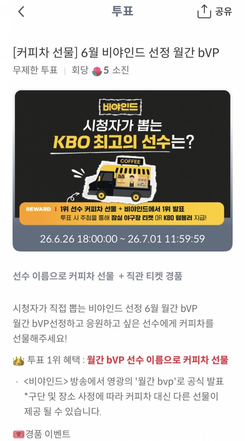 [잡담] 비야인드 커피차 이번에 도영인가봐 | 인스티즈