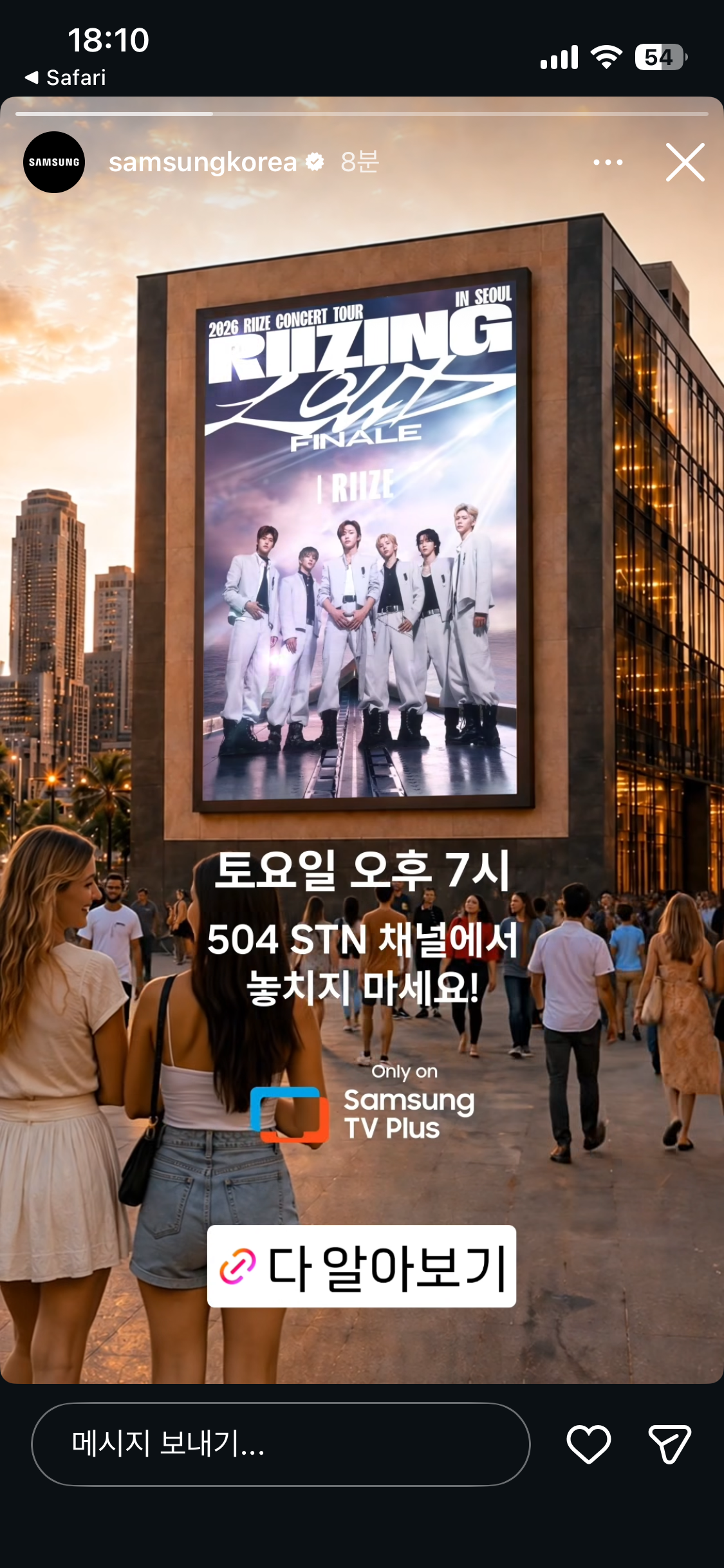 [잡담] 삼성티비에서 라이즈 콘서트 해주네 | 인스티즈