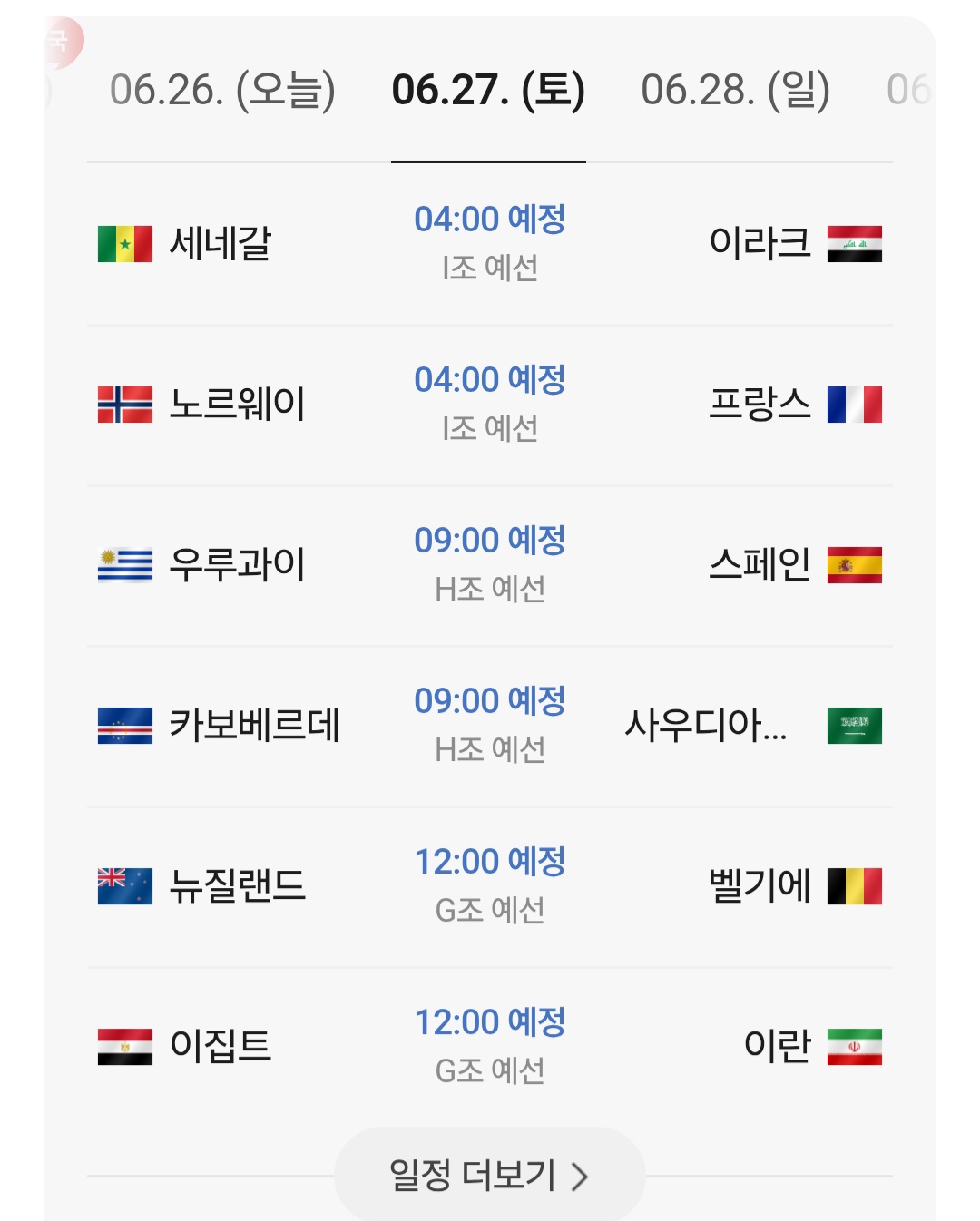 [잡담] 내일 축구 어디가 제일 재밌을까 | 인스티즈