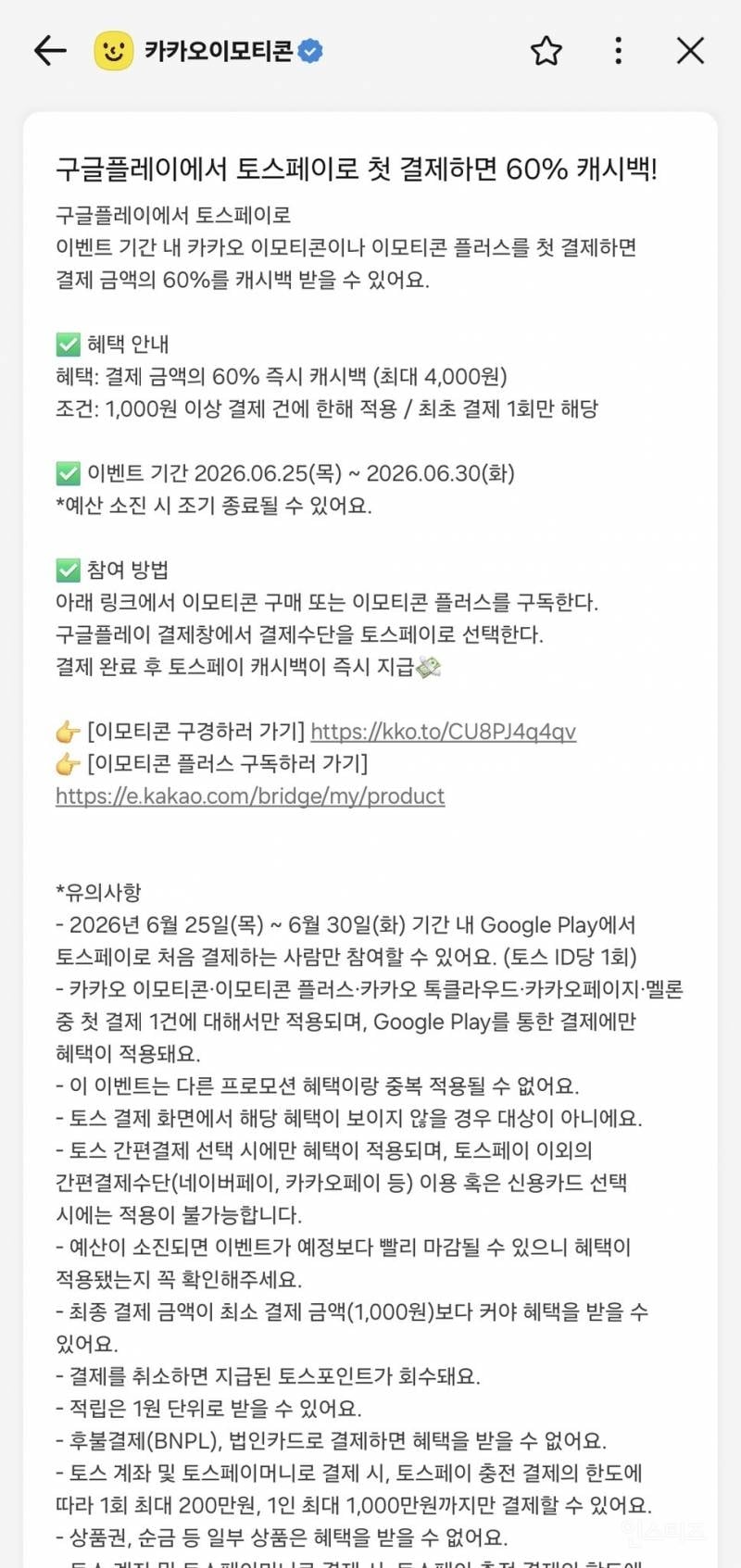 6.25~30) 카톡 이모티콘 1000원에 사기 | 인스티즈