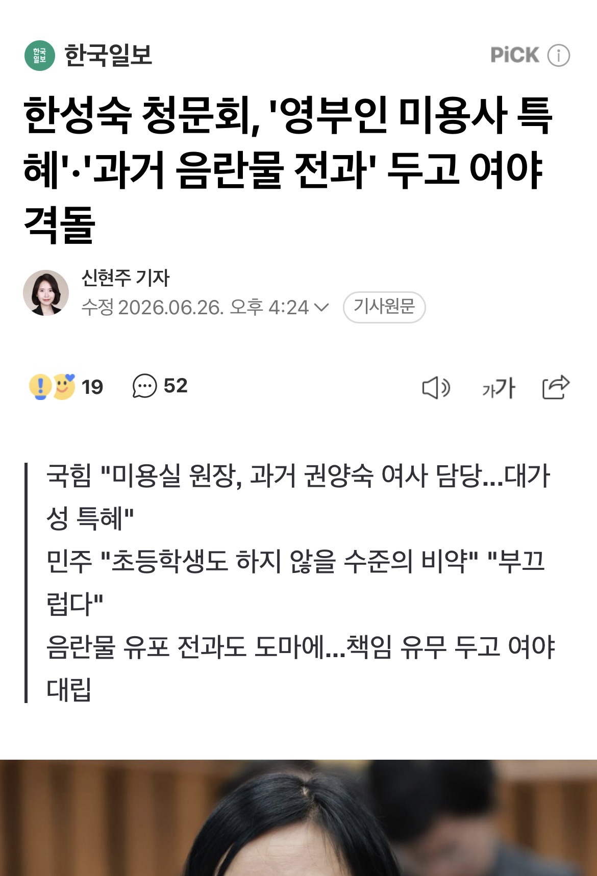 [잡담] 전과자 대통령에 이어 전과자 총리냐? | 인스티즈