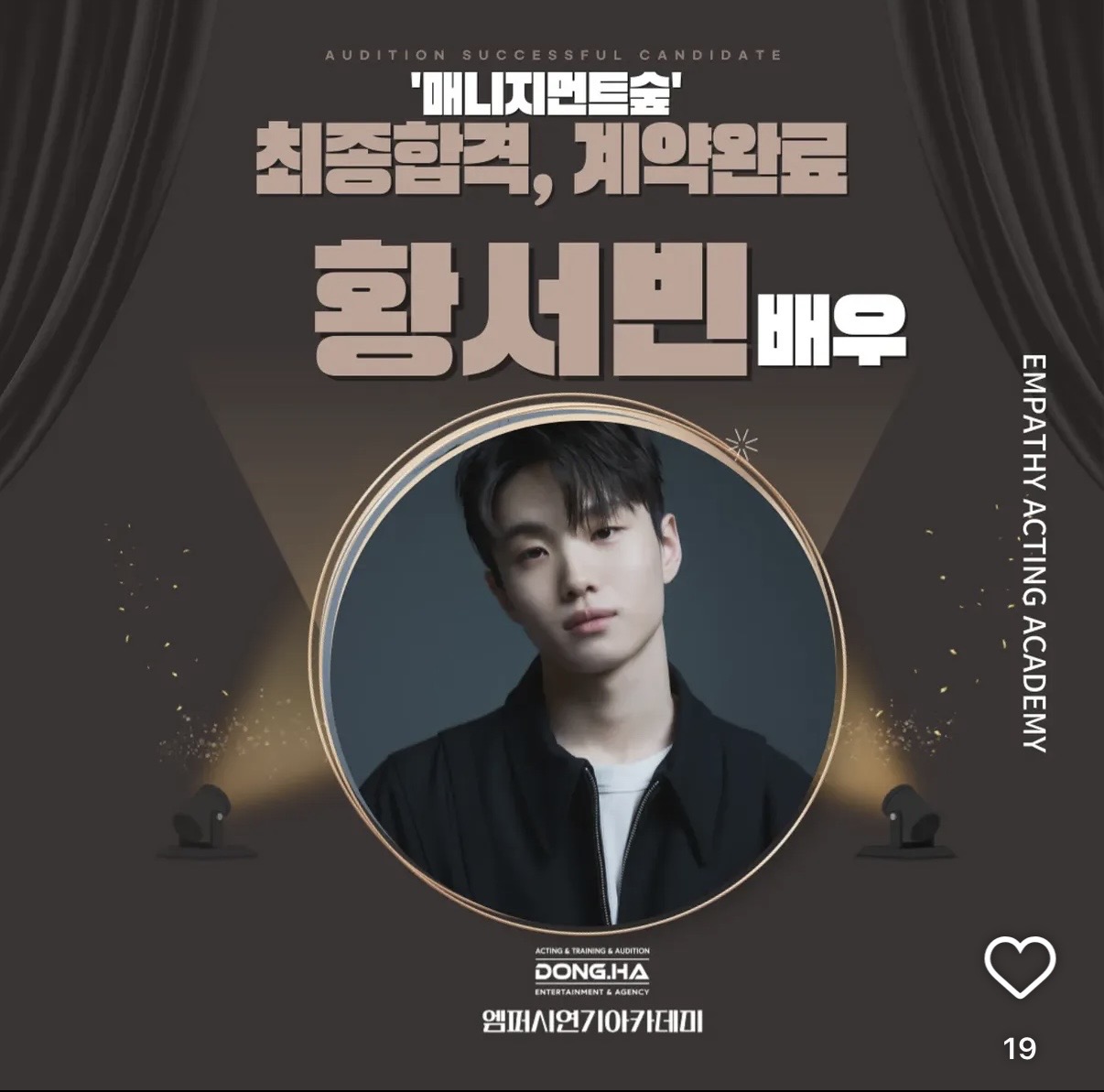 [잡담] 카카오 배우오디션 최종합격해서 소속사 계약한 신인들 | 인스티즈