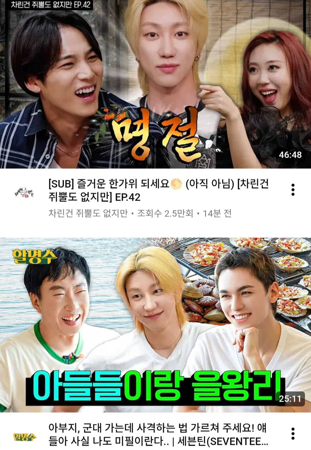 [잡담] ㅇㄴ 내 유투브 구독창 연속으로 세븐틴이야 ㅋㅋㅋ | 인스티즈